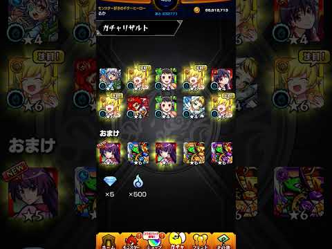 モンスト　#ガチャ神引き #ガシャ #モンスト #神引き