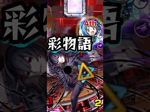 美樹の知らない物語【モンスト 物語シリーズコラボ 超究極 忍野扇】