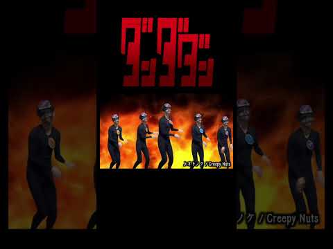 ダンダダンコラボに嬉し舞う禁忌深淵たち　 #モンスト