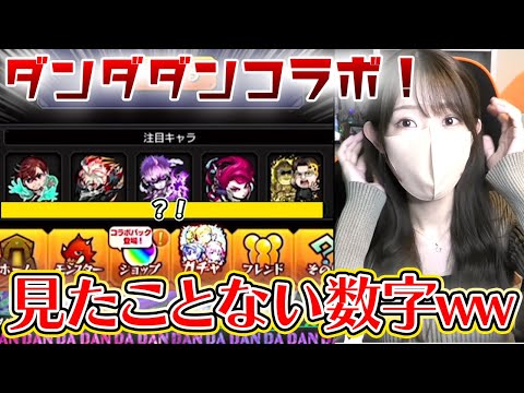 【モンスト】こんな結果見たことないｗｗ激熱のダンダダンコラボガチャ！！【ろあ】