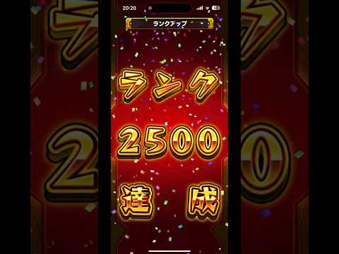 【モンスト】ランク2500達成の瞬間！！！ #モンスト#ランクカンスト