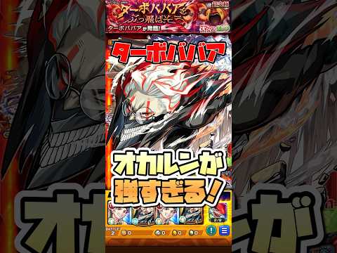 超究極ターボババアでオカルンが強すぎた！ #shorts #モンスト #ダンダダン #モンストニュース #モンストガチャ #モンストコラボ