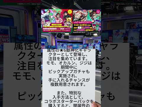 モンスト史上最恐⁉️『ダンダダン』コラボ開幕！モモ・オカルン・ジジの獣神化SSがヤバすぎた…😈⚡️#モンスト #ダンダダン #獣神化