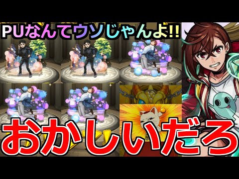 【モンスト】「ダンダダンコラボガチャ」《最終バトル》※なめとんか…ピックアップなんてウソじゃんよ!!まじでおかしいだろ!!【ダンダダンコラボ】