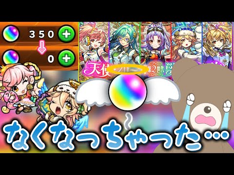 【モンスト】天使ガチャを引いたらオーブが天に召されていきました……｜#天使シリーズ第2世代【女性実況】