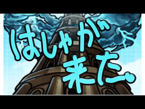 【更新停止】同時に覇者じゃないものも来た【モンスト】