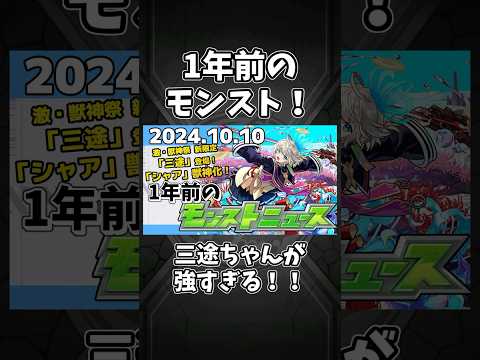 激・獣神祭新限定「三途」登場！フォーサー＆庭園６ぶっ壊れ！！【1年前のモンストニュース】#shorts #モンスト #モンストニュース #三途