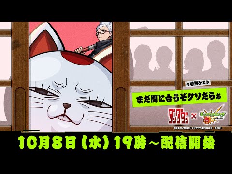 【TVアニメ『ダンダダン』コラボ 開催記念】今日から始めるダンダダン×モンストコラボ！！【モンスト公式】