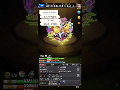【モンスト】サンダルフォン  獣神化・改