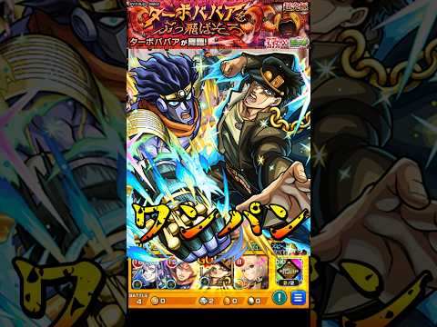 【モンスト】空条承太郎のSSでターボババアをワンパン　オラオララッシュ最高w 【ダンダダンコラボ】ダンダダン #shorts #ダンダダン #空条承太郎