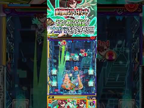 【モンスト】モモの割合＆遅延がプロポバテを安定させる！！！#モンスト #shorts #モモ