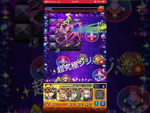 【モンスト】ダンダダンコラボ　超究極ジジ✨参考パーティ#モンスト#ゲーム#ゲーム配信#チャンネルペソペソ#ぺんぺん#12周年#おめでとう#ダンダダンコラボ#アニメ#ダンダダン