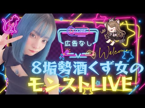 【モンスト/雑談】ガラガラ声なのでチルい書庫活！【miso】 #縦型配信 #モンスト