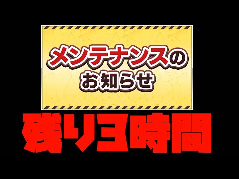 書庫リセまであと３時間…回収は終わったか？【モンスト】【ぎこちゃん】【モンスターストライク】