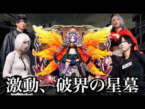 モンスト12周年、破界の星墓の環境について【五代天使】