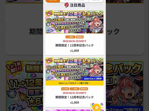 [モンスト]12周年記念パック、なんだこれ。#モンスト  #12周年記念パック　#オンリーαガチャ