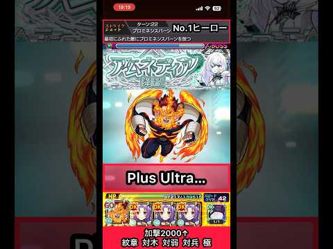 エンデヴァーでアムネディア焼いてみた【モンスト】 #shorts