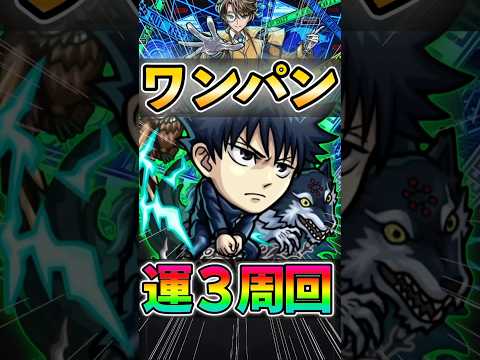 【モンスト】爆絶ミステリー 運3ワンパン周回編成#モンスターストライク #shorts