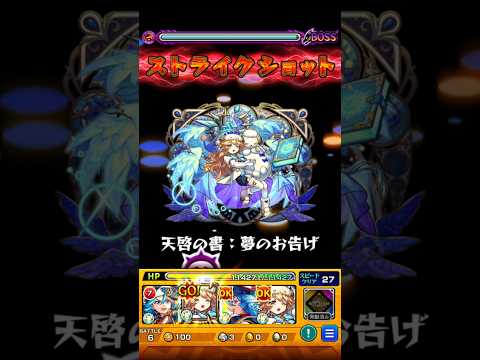 【モンスト】新轟絶サバイールでラミエルのSSを使ってみた！