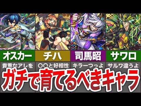 【困ったらコイツ！】マジで育てるべき恒常キャラ達【モンスト】【ゆっくり】