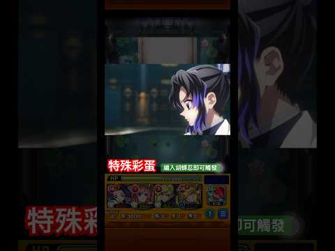 【怪物彈珠】萬世極樂教的教祖！特殊演出彩蛋。【上弦之貳 童磨】【胡蝶忍】【鬼滅之刃】【鬼滅の刃】【モンスト】