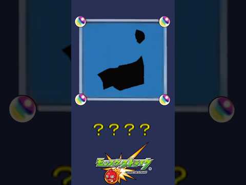 【モンスト】だ～れだ？【第196問】