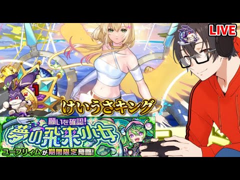 【モンスト】ランク2030↑けいウサキング周回していくよん
