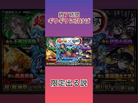 【モンスト】終了時間ギリギリに引けば限定出る説part14 #モンスト