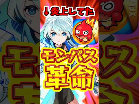 【モンスト】炎上していた”モンパスプレミアム”が本気を出したようです。 #モンスト #モンストくだらねぇ  #王者のパワー