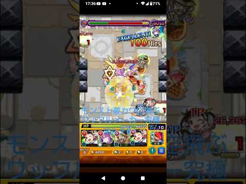 【モンスト夢カワ空飛ぶワッフルメーカー究極マルチ3！】#ワッフルメーカー