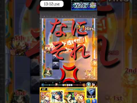 【モンスト】スクユニが楽しい理由がこちら。