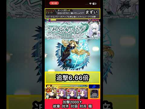 アルファでアムネディア斬ってみた【モンスト】 #shorts