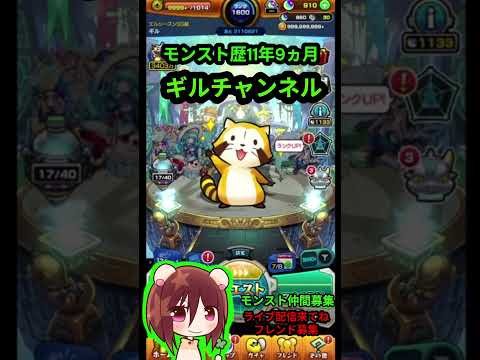 モンスト歴約12年 モンスト仲間募集 エルシーズンSS級達成 ライブでフレンド募集やガチャ引いてます見に来てね #ギルチャンネル  #モンスターストライク #モンスト #MonsterStrike