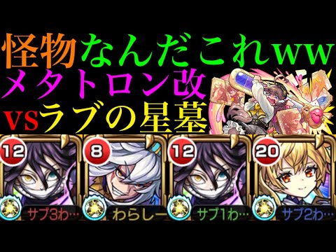 【モンスト】このクエストを破壊するのは乱打!?現環境最強クラスのSS倍率を持つ『メタトロン』獣神化改をラブの星墓で使ってみたらぶっ壊れだった!!【破界の星墓9】