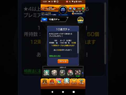 アガスティアガチャに12周年オーブで挑戦 #モンスト #モンスターストライク