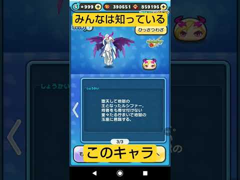 【妖怪ウォッチぷにぷに】モンストとコラボルシファー登場 #ぷにぷに