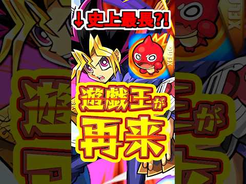 【モンスト】6年半前の遊戯王第一弾を振り返る！超究極闇マリクとプチ事件とは？#モンスト #遊戯王 #闇マリク