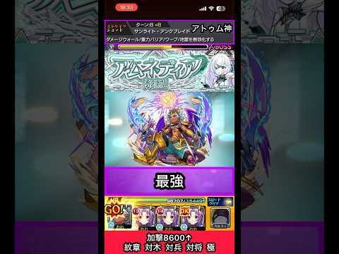 アムネディアでアトゥムのSS使ってみた【モンスト】 #shorts