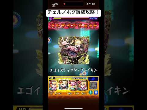 【モンスト】コルティーナをチェルノボグ編成攻略？！めちゃ強いから試してみてね！