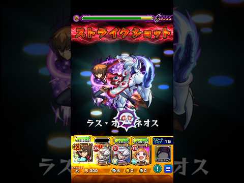 【モンスト】十代のSSをラブの星墓で使ってみた！