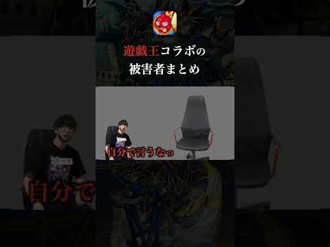 遊戯王コラボの被害者まとめ　#モンスト