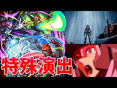 【モンスト】超究極 アンチノミー＆TG ブレード・ガンナー 特殊演出 通常演出 撃破演出 /発動条件記載/演出最高/【遊戯王シリーズコラボ】遊戯王コラボ第2弾