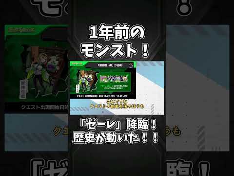 超究極・傑「ゼーレ」降臨決定！歴史に残る大炎上！！【1年前のモンストニュース】#shorts #モンスト #モンストニュース #ゼーレ #超究極傑