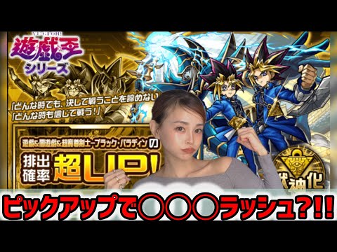 【モンスト】遊戯王コラボガチャ第二弾！！遊戯ピックアップでまさかの◯◯◯ラッシュ？！！ペグイル適正の遊戯が欲しいっ！【モンスターストライク】