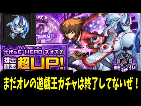 こいつは十代が出るまで何回でもガチャをドローし、墓地に捨てる動画【モンスト】