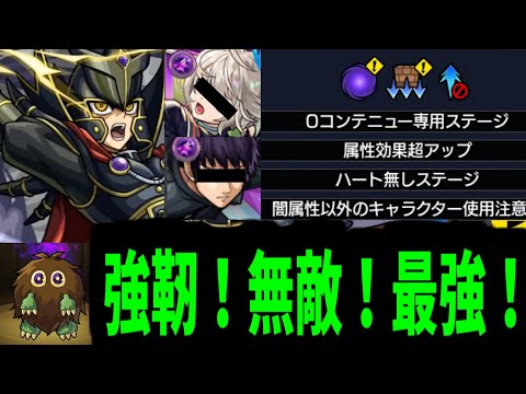 【覇王十代ギミック】禁止カードだろこんなの【モンスト】
