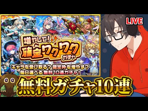【モンスト】増やして！確定マシマシガチャ引いてみる！書庫オーブ集めも