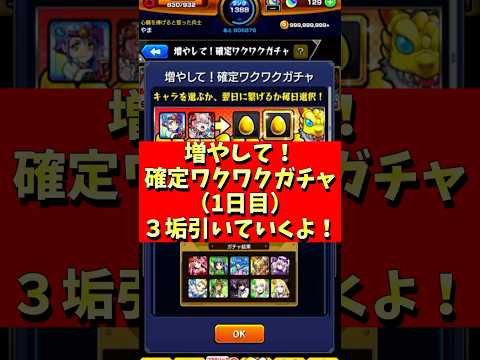 【モンスト】確定ワクワクガチャ１日目！３垢引いていくよ～。 #モンスト #確定ワクワクガチャ #増やして確定ワクワクガチャ #ガチャ #やまやーまん