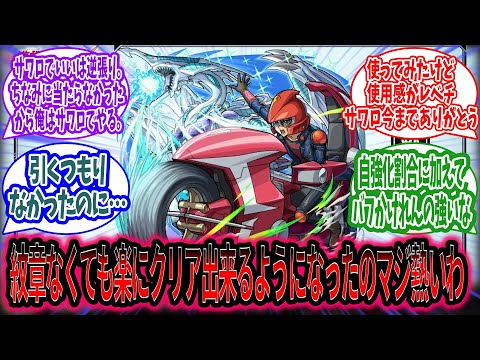 【モンスト】遊星、サワロを戦力外にしてしまうwに対するみんなの反応【モンスト反応集】【モンストニュース】