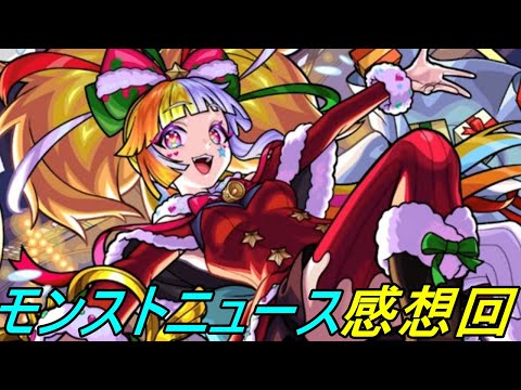 【モンスト】初見さんも歓迎　ニュースの内容触れながら破界や神殿周回でもやる配信